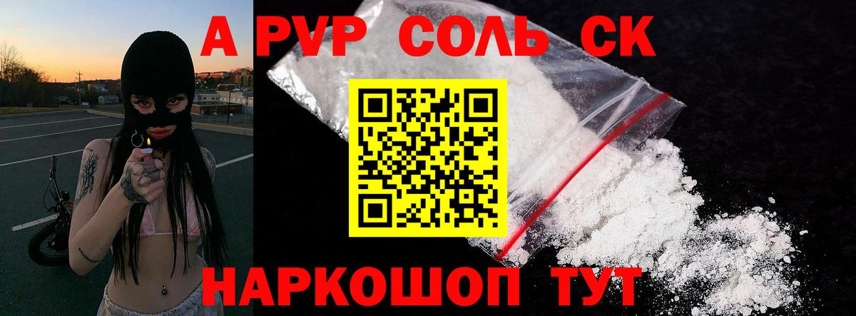 Реж  A PVP крисы CK  А ПВП Соль  Вход с VPN  A PVP кристаллы 
