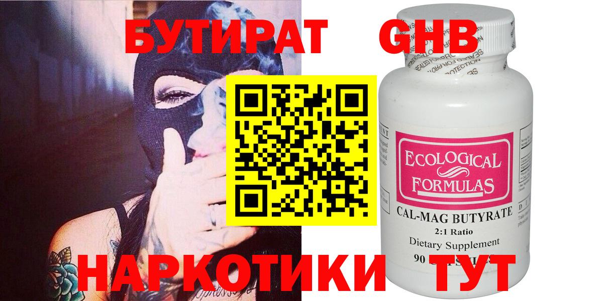 БУТИРАТ 99% Реж