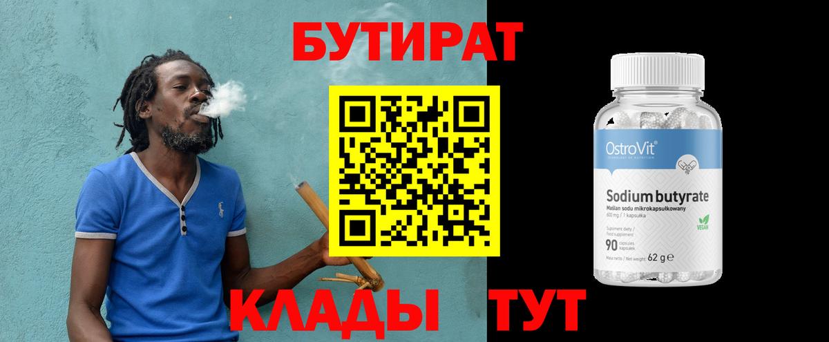 Бутират  Вход с VPN  Реж  Бутират вода 