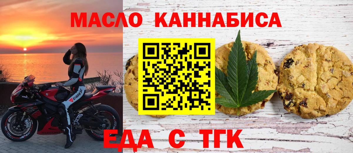 Реж  Еда ТГК конопля  Вход с VPN 