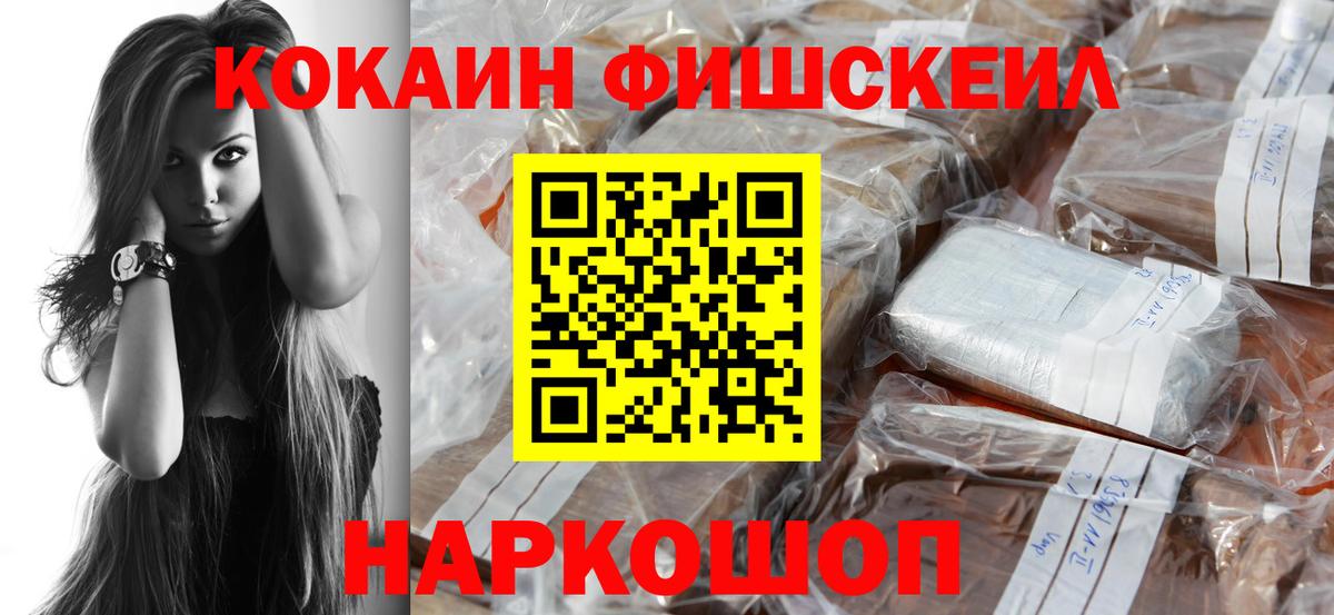 КОКАИН Перу  Вход с VPN  Кокаин Fish Scale  Реж 