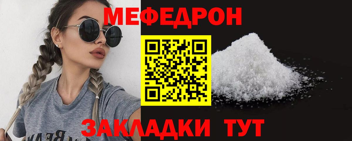 Мефедрон mephedrone  Вход с VPN  МЯУ-МЯУ кристаллы  МЕФ  Реж 