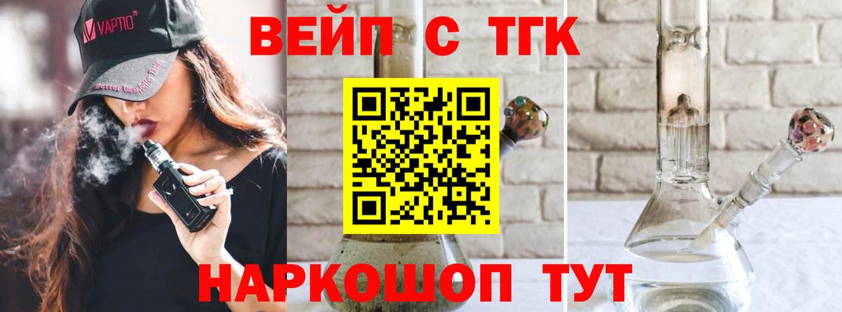ТГК вейп с тгк Реж